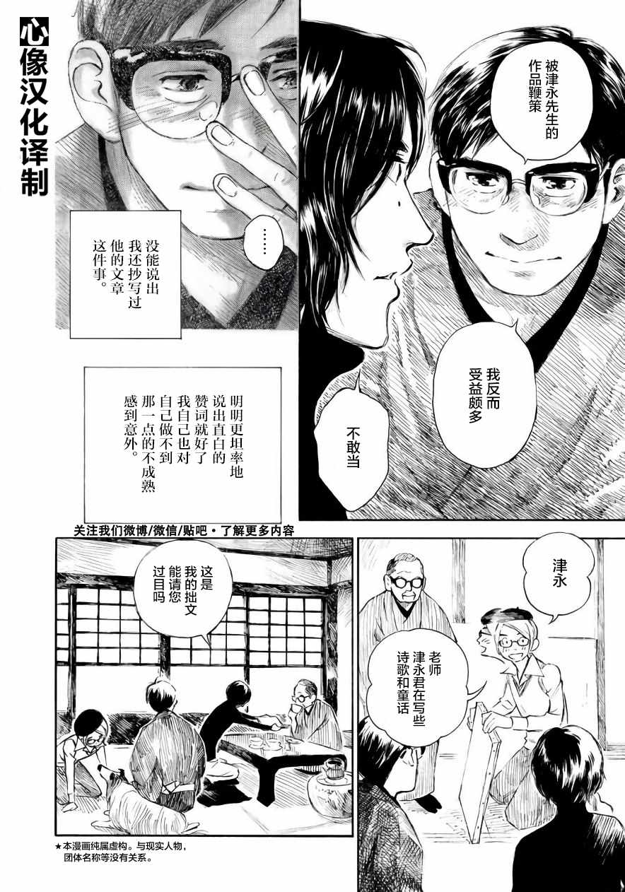 《官能先生》漫画最新章节第11话免费下拉式在线观看章节第【8】张图片