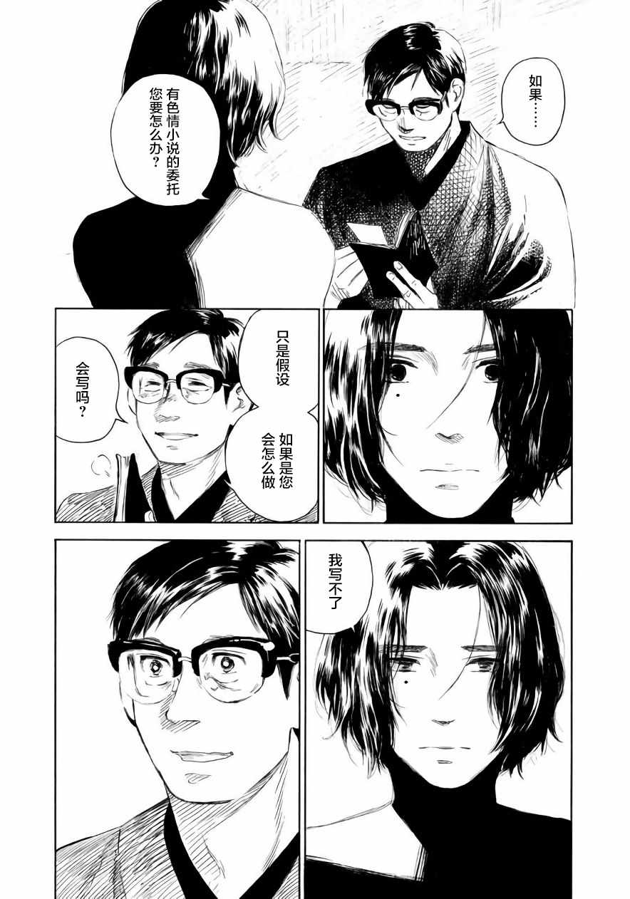 《官能先生》漫画最新章节第11话免费下拉式在线观看章节第【16】张图片