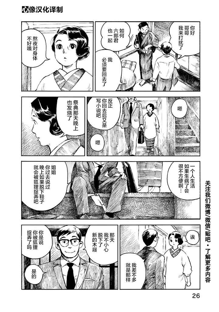 《官能先生》漫画最新章节第话免费下拉式在线观看章节第【22】张图片