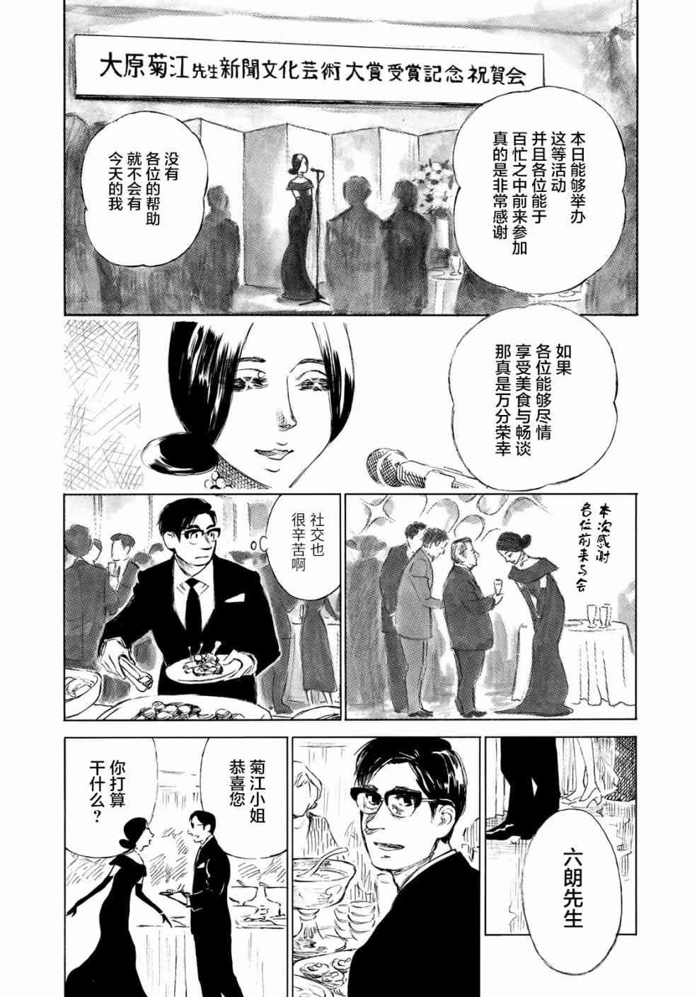 《官能先生》漫画最新章节第21话免费下拉式在线观看章节第【19】张图片