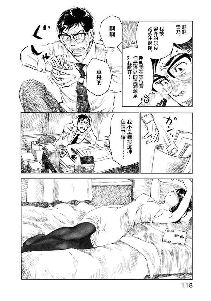 《官能先生》漫画最新章节第3话免费下拉式在线观看章节第【25】张图片