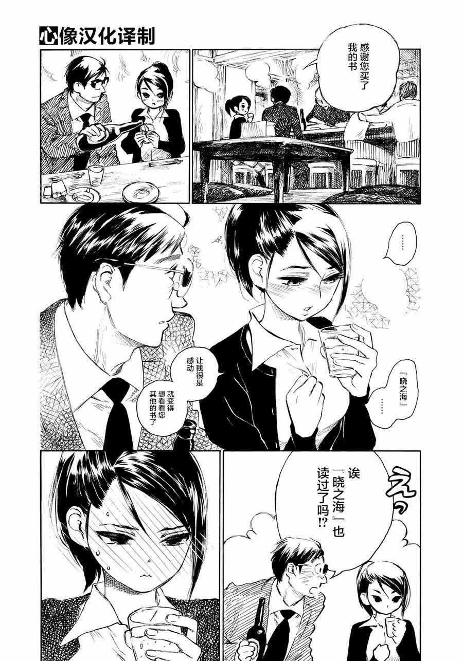 《官能先生》漫画最新章节第13话免费下拉式在线观看章节第【10】张图片