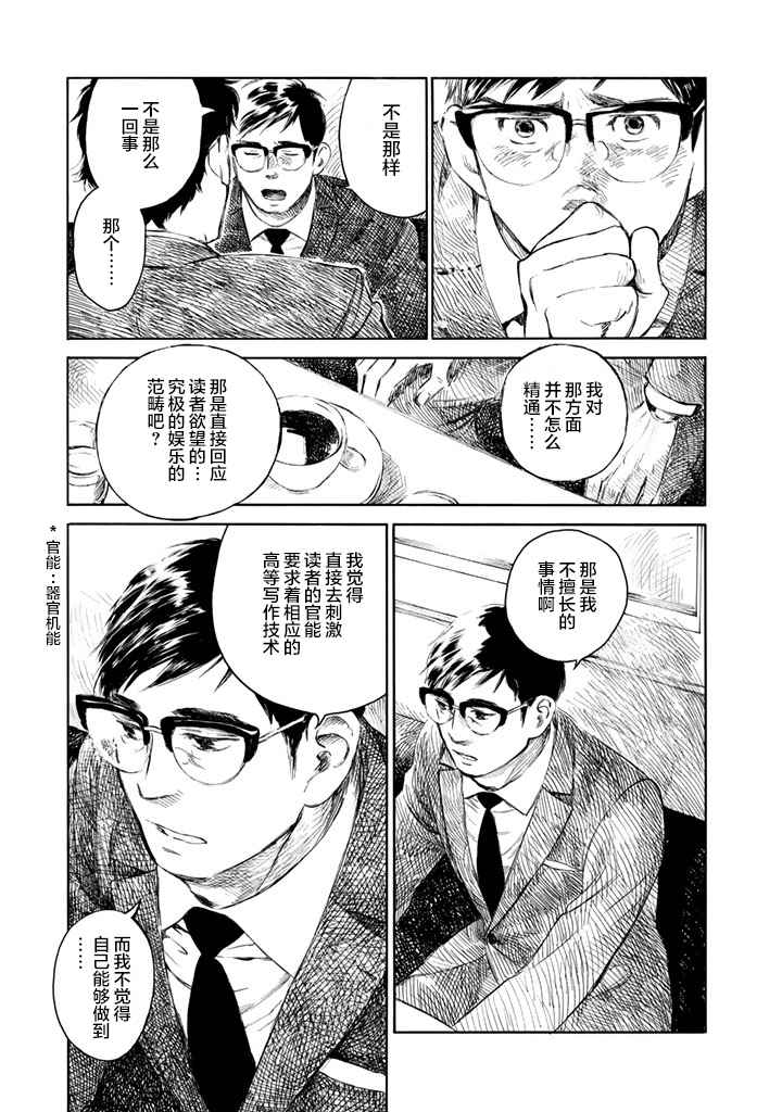 《官能先生》漫画最新章节第1卷免费下拉式在线观看章节第【82】张图片