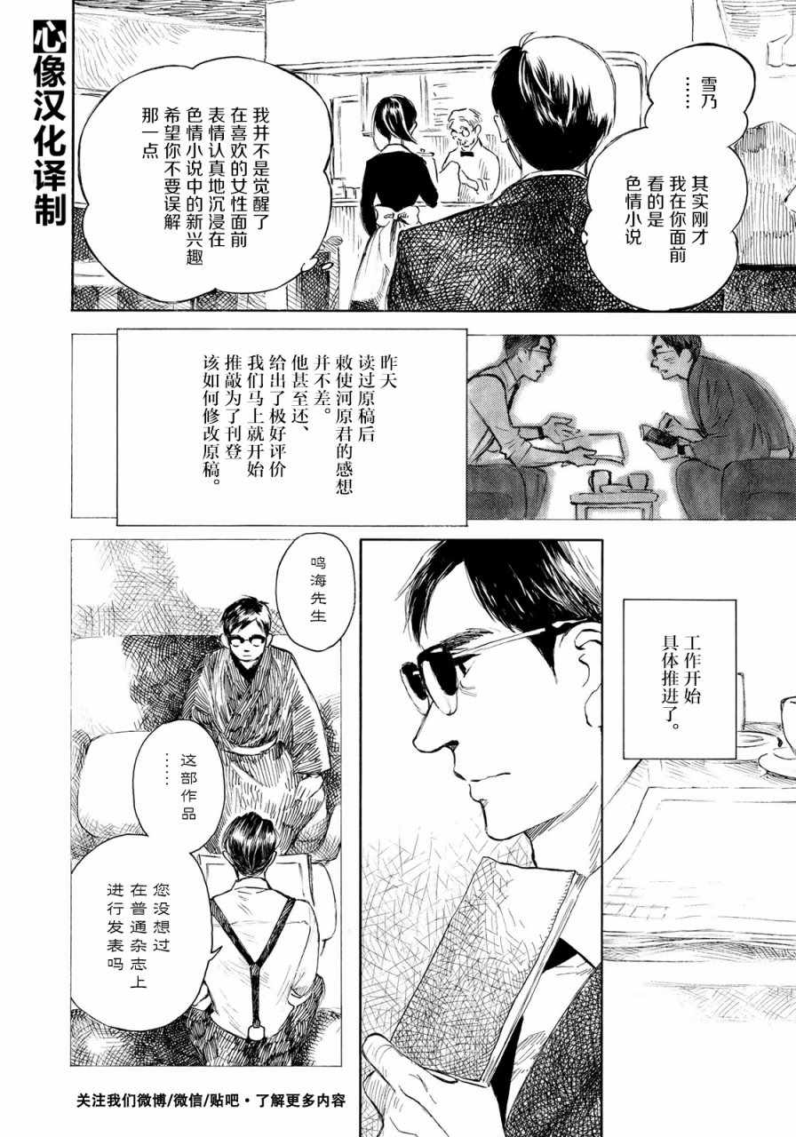 《官能先生》漫画最新章节第12话免费下拉式在线观看章节第【12】张图片