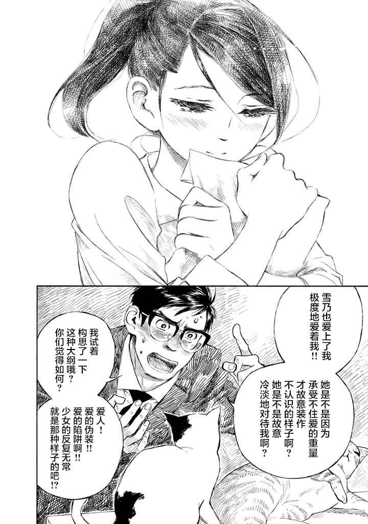 《官能先生》漫画最新章节第1卷免费下拉式在线观看章节第【113】张图片