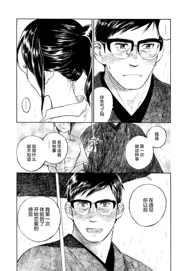 《官能先生》漫画最新章节第1卷免费下拉式在线观看章节第【176】张图片