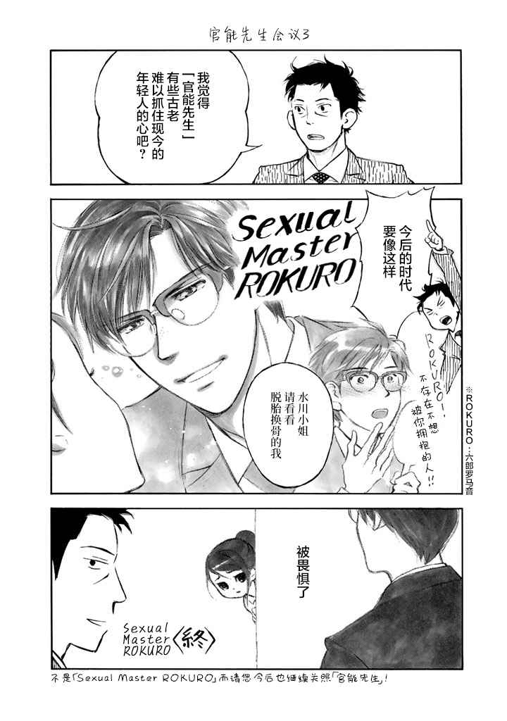 《官能先生》漫画最新章节第1卷免费下拉式在线观看章节第【199】张图片