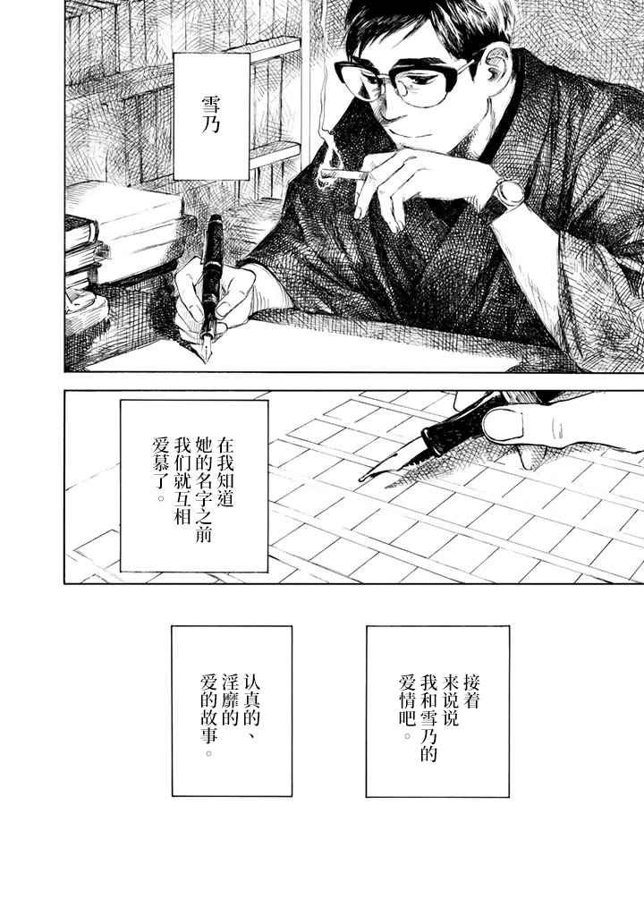 《官能先生》漫画最新章节第1卷免费下拉式在线观看章节第【31】张图片