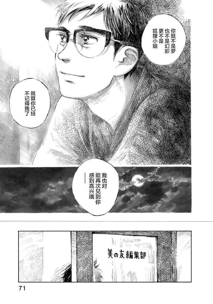 《官能先生》漫画最新章节第1卷免费下拉式在线观看章节第【72】张图片