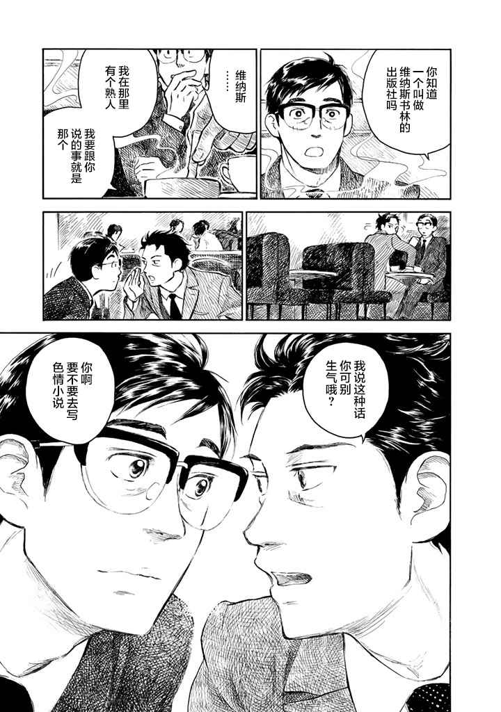 《官能先生》漫画最新章节第1卷免费下拉式在线观看章节第【76】张图片