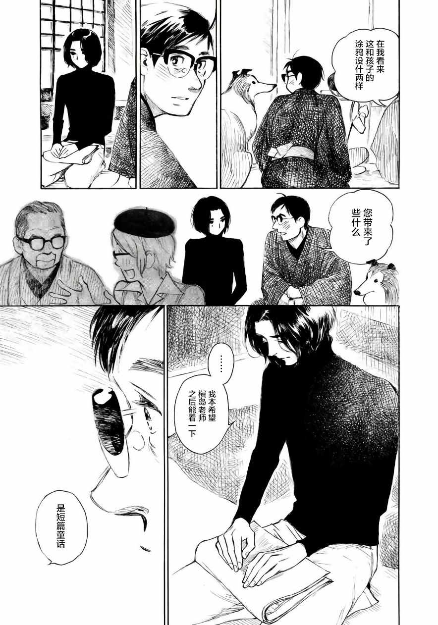 《官能先生》漫画最新章节第11话免费下拉式在线观看章节第【5】张图片