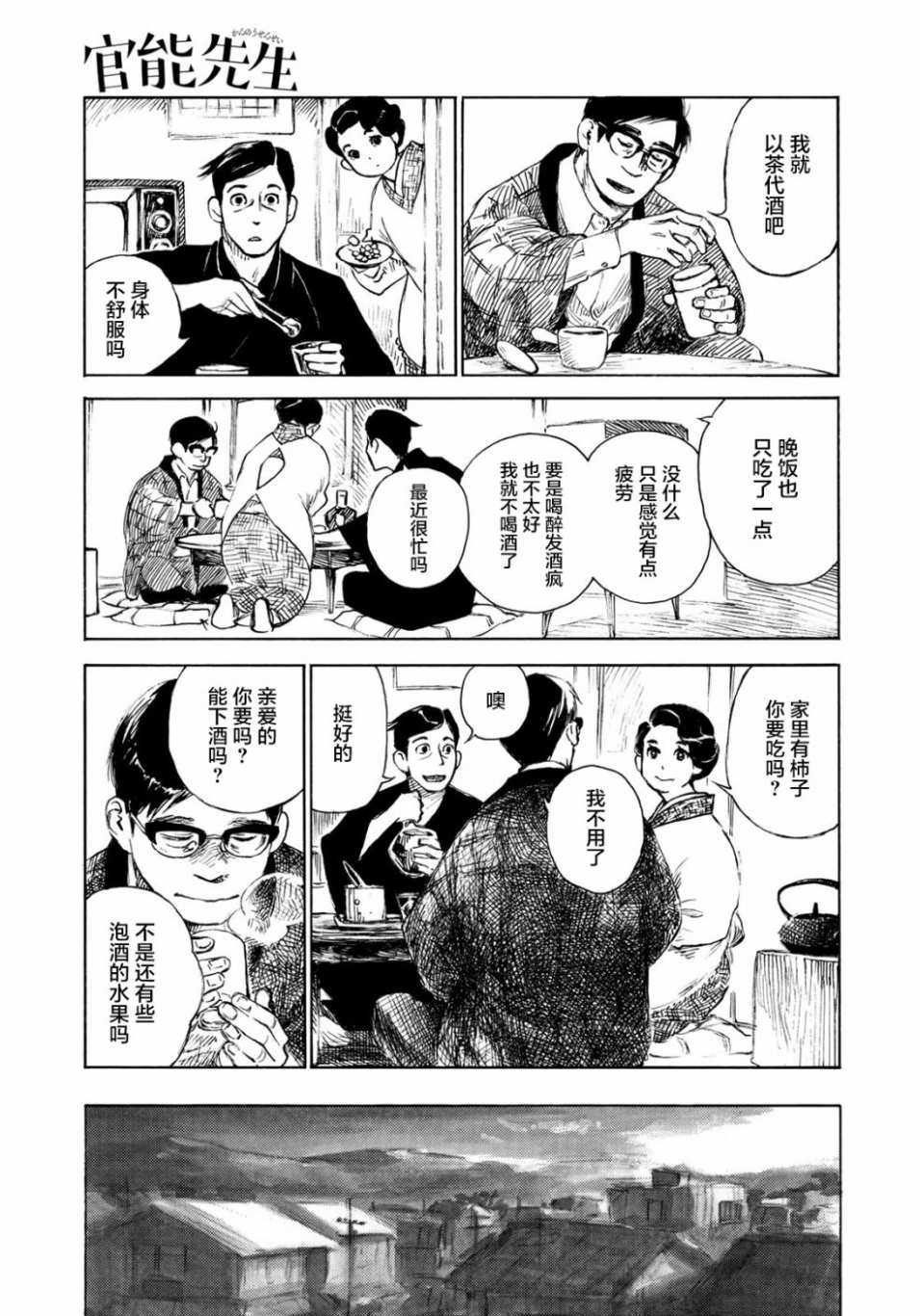 《官能先生》漫画最新章节第20话免费下拉式在线观看章节第【7】张图片