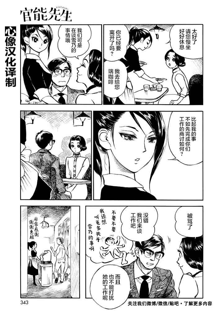 《官能先生》漫画最新章节第7话免费下拉式在线观看章节第【7】张图片