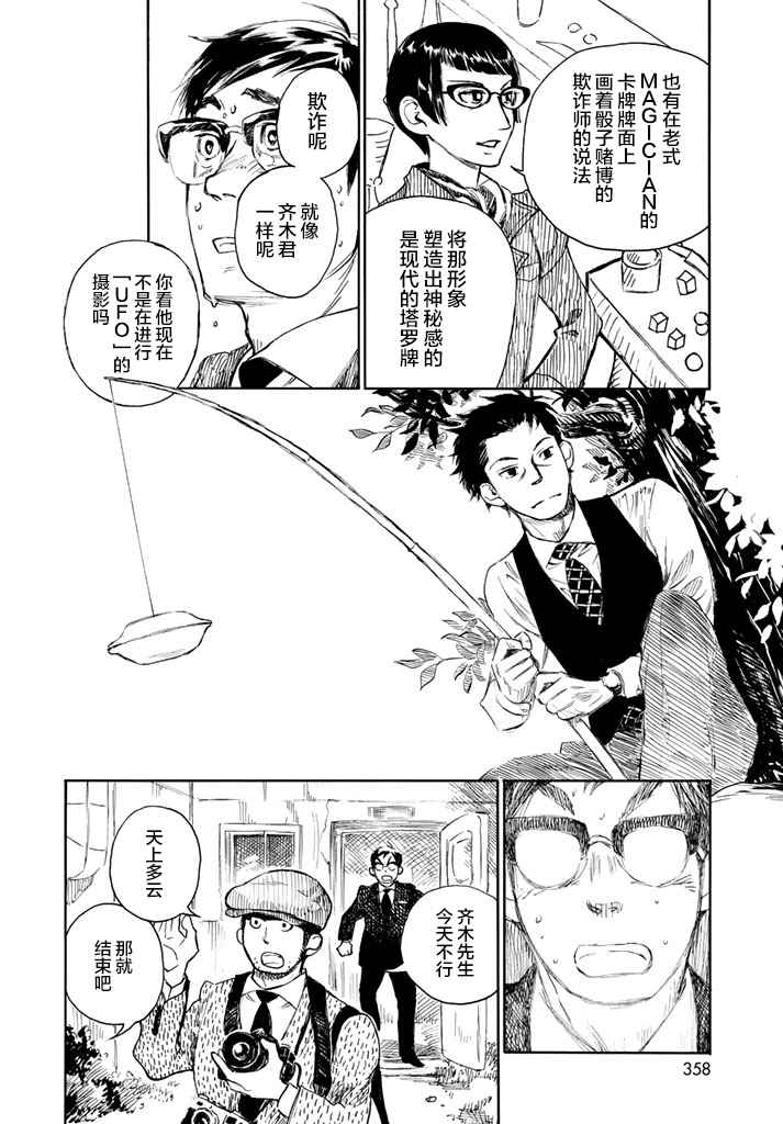 《官能先生》漫画最新章节第7话免费下拉式在线观看章节第【21】张图片