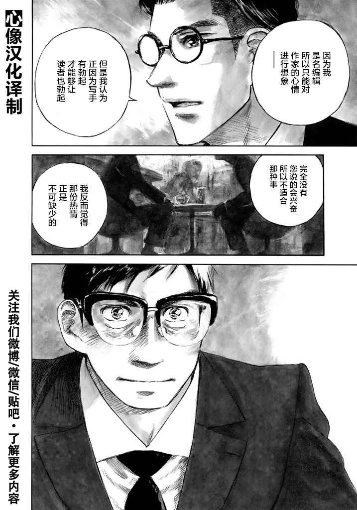 《官能先生》漫画最新章节第8话免费下拉式在线观看章节第【22】张图片