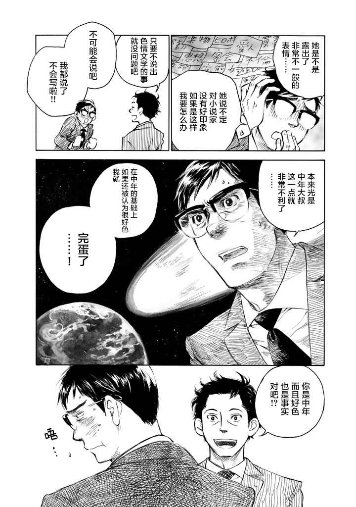 《官能先生》漫画最新章节第1卷免费下拉式在线观看章节第【111】张图片