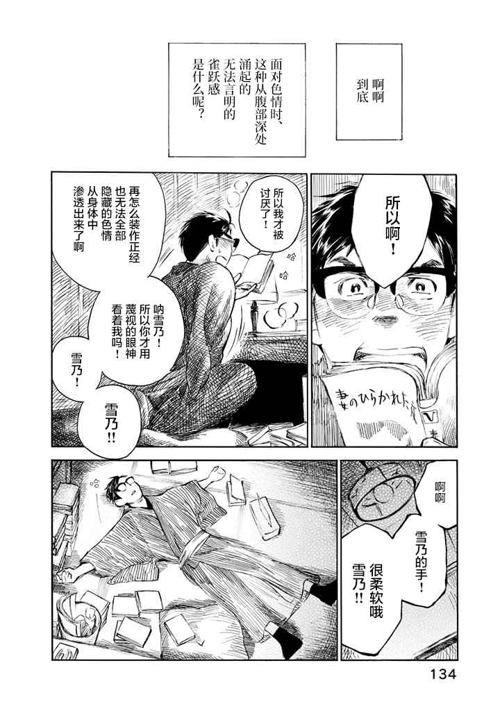 《官能先生》漫画最新章节第1卷免费下拉式在线观看章节第【135】张图片