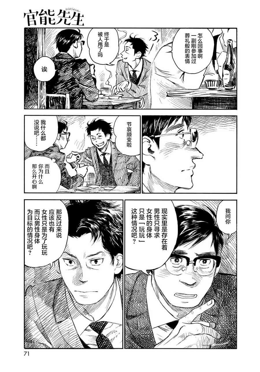 《官能先生》漫画最新章节第18话免费下拉式在线观看章节第【3】张图片