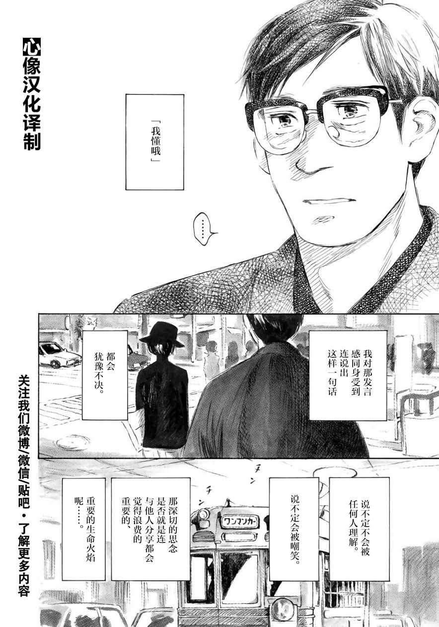 《官能先生》漫画最新章节第11话免费下拉式在线观看章节第【20】张图片