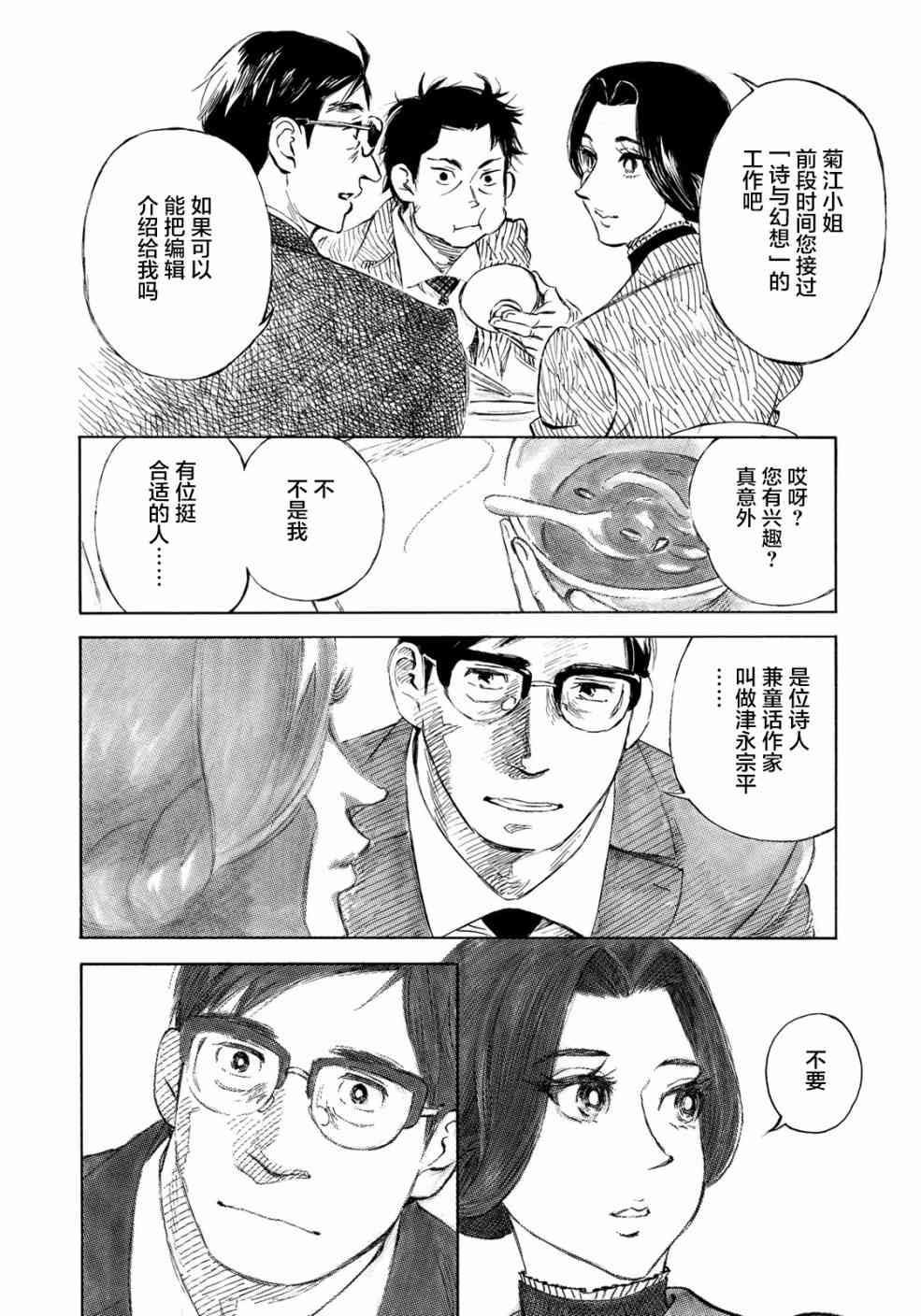 《官能先生》漫画最新章节第21话免费下拉式在线观看章节第【14】张图片