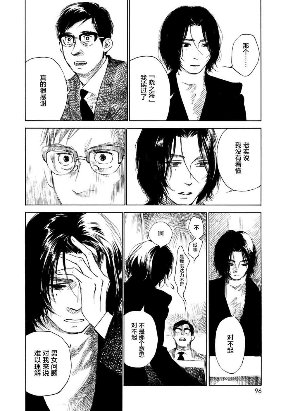 《官能先生》漫画最新章节第21话免费下拉式在线观看章节第【10】张图片