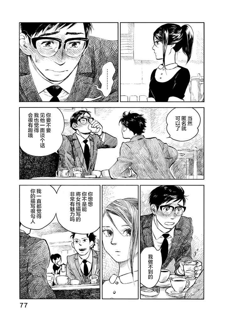 《官能先生》漫画最新章节第1卷免费下拉式在线观看章节第【78】张图片