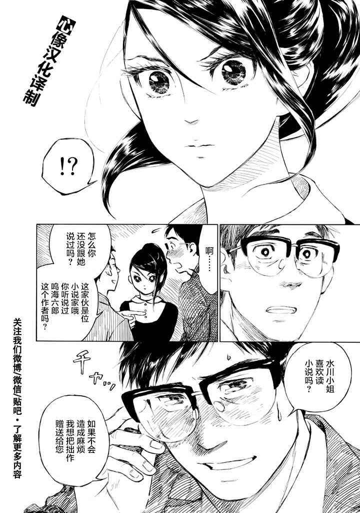 《官能先生》漫画最新章节第3话免费下拉式在线观看章节第【14】张图片