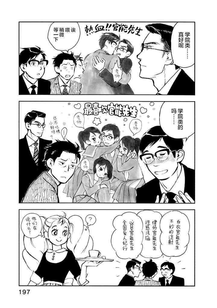 《官能先生》漫画最新章节附赠篇免费下拉式在线观看章节第【3】张图片