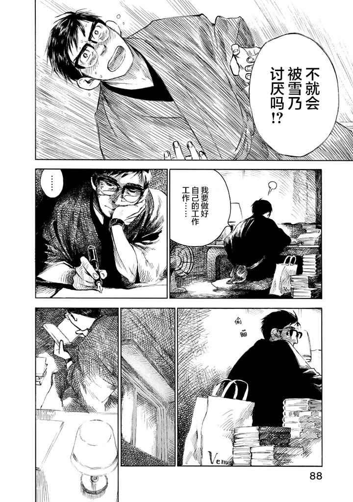 《官能先生》漫画最新章节第2话免费下拉式在线观看章节第【28】张图片