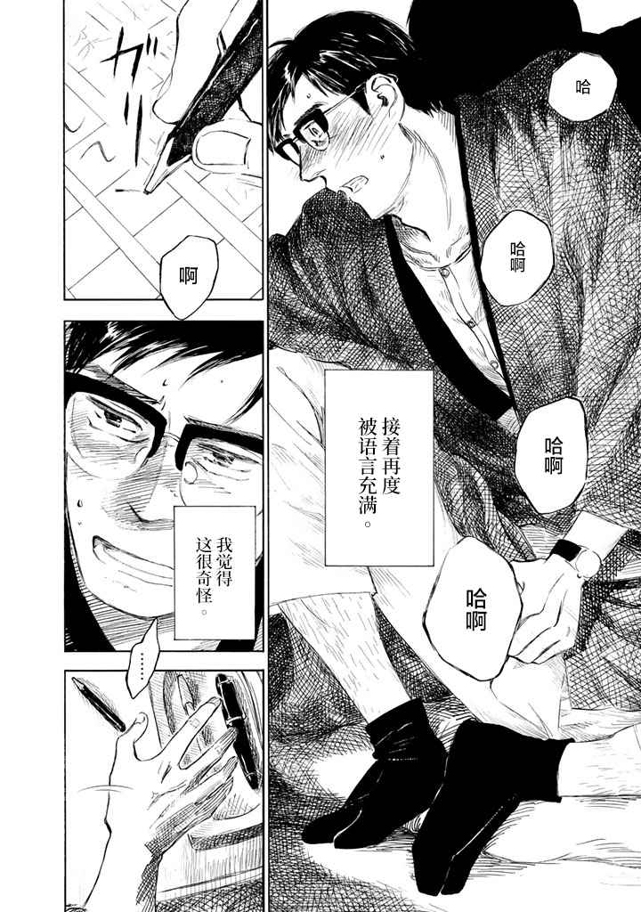 《官能先生》漫画最新章节第1卷免费下拉式在线观看章节第【191】张图片