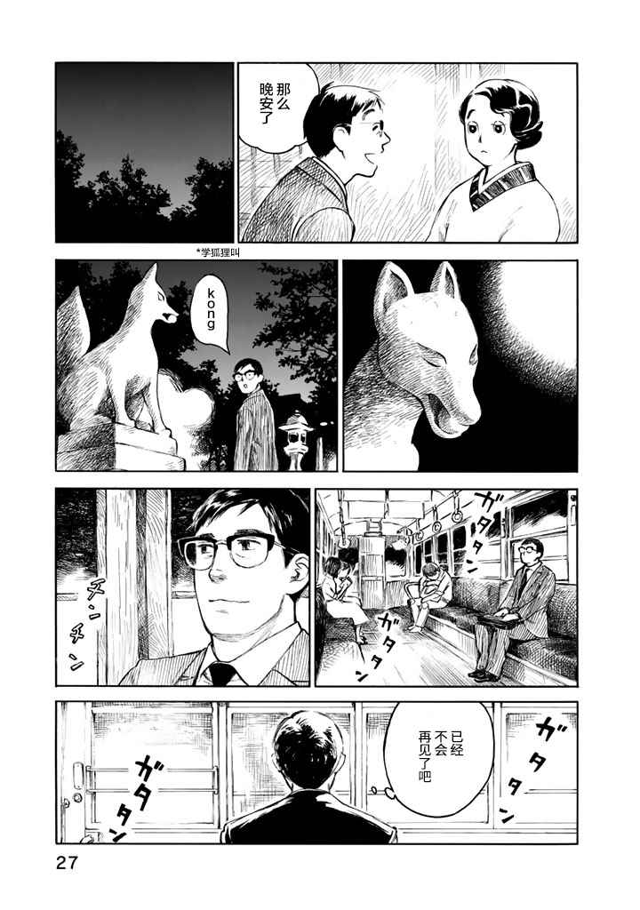 《官能先生》漫画最新章节第话免费下拉式在线观看章节第【23】张图片