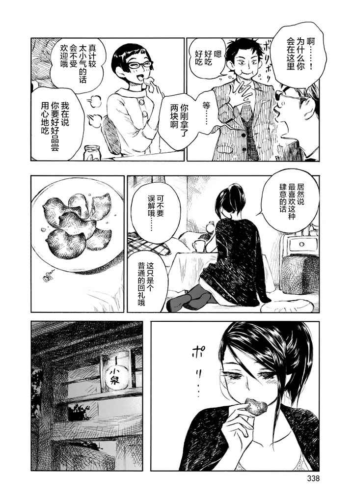 《官能先生》漫画最新章节第9话免费下拉式在线观看章节第【8】张图片