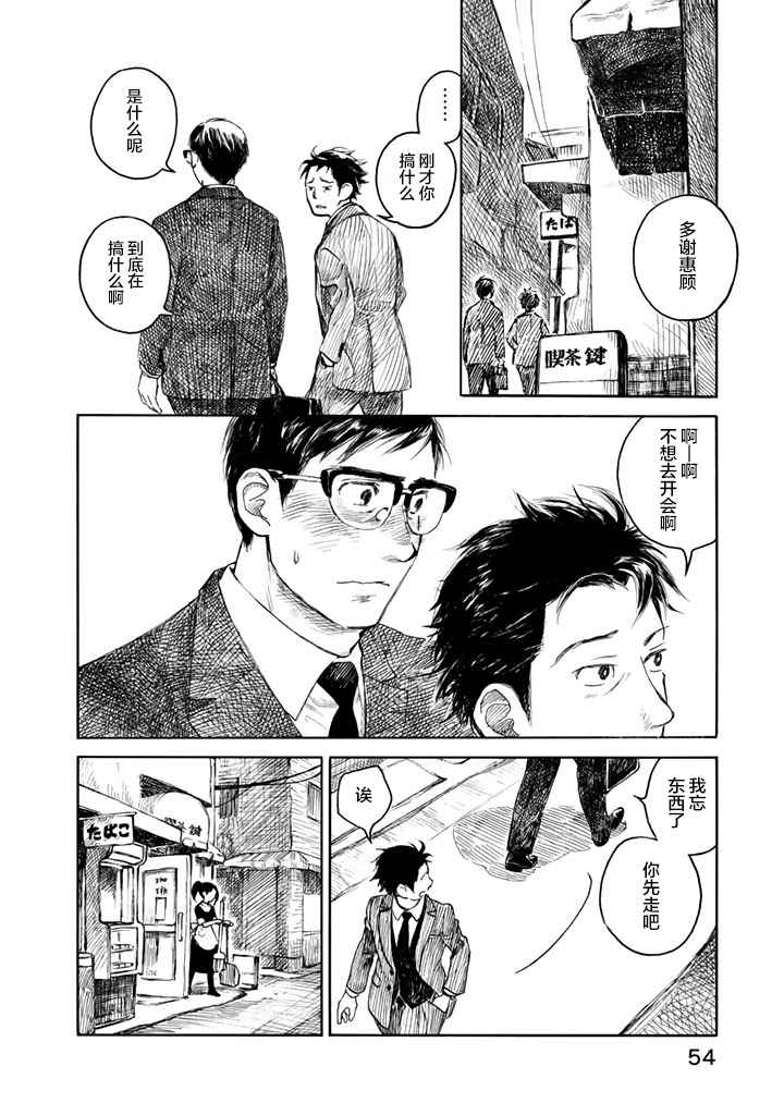 《官能先生》漫画最新章节第1卷免费下拉式在线观看章节第【55】张图片