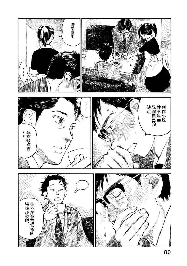 《官能先生》漫画最新章节第1卷免费下拉式在线观看章节第【81】张图片