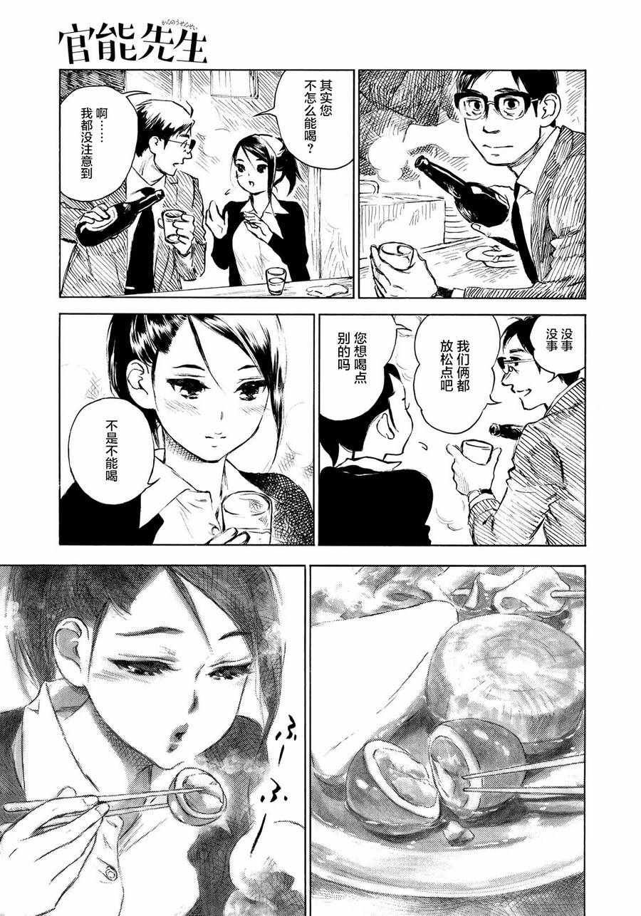 《官能先生》漫画最新章节第13话免费下拉式在线观看章节第【7】张图片