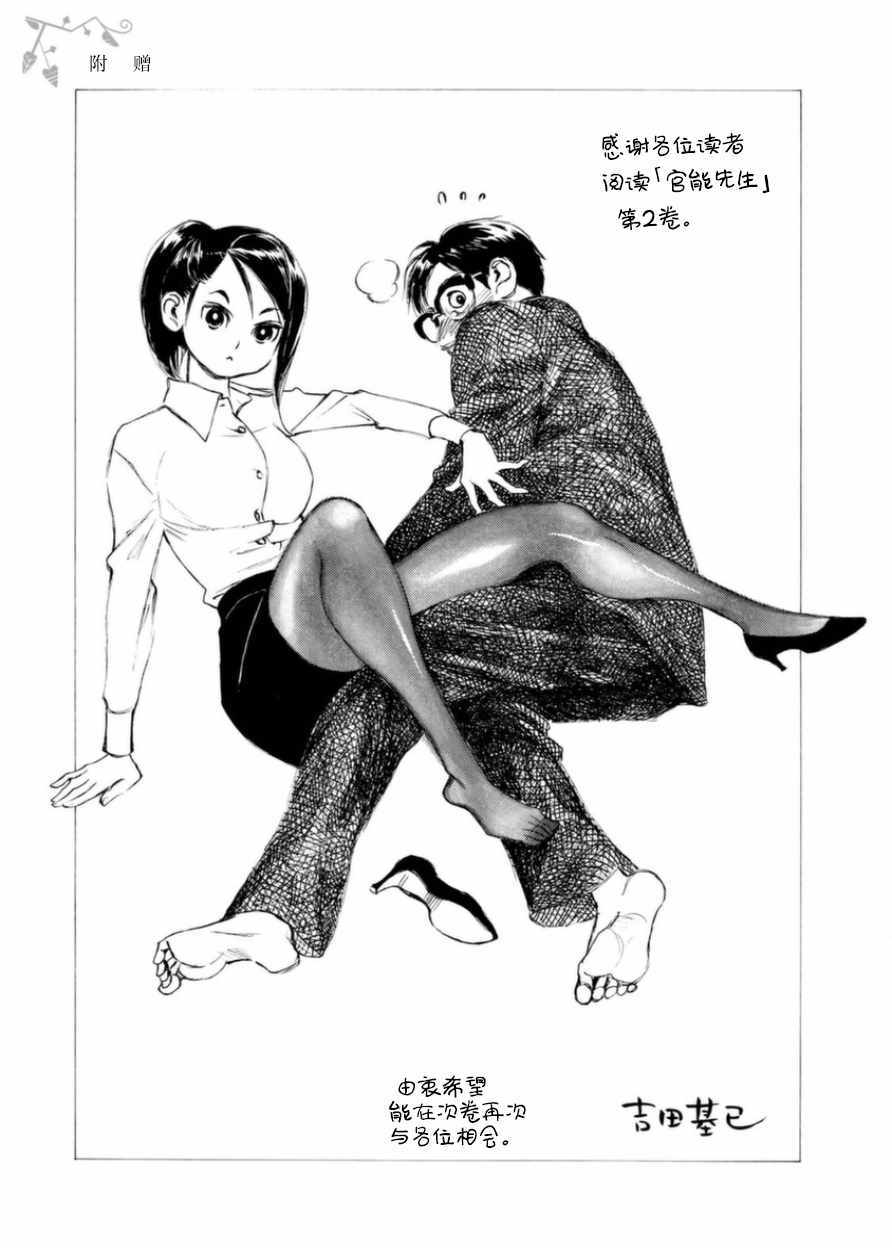 《官能先生》漫画最新章节02卷附赠免费下拉式在线观看章节第【2】张图片