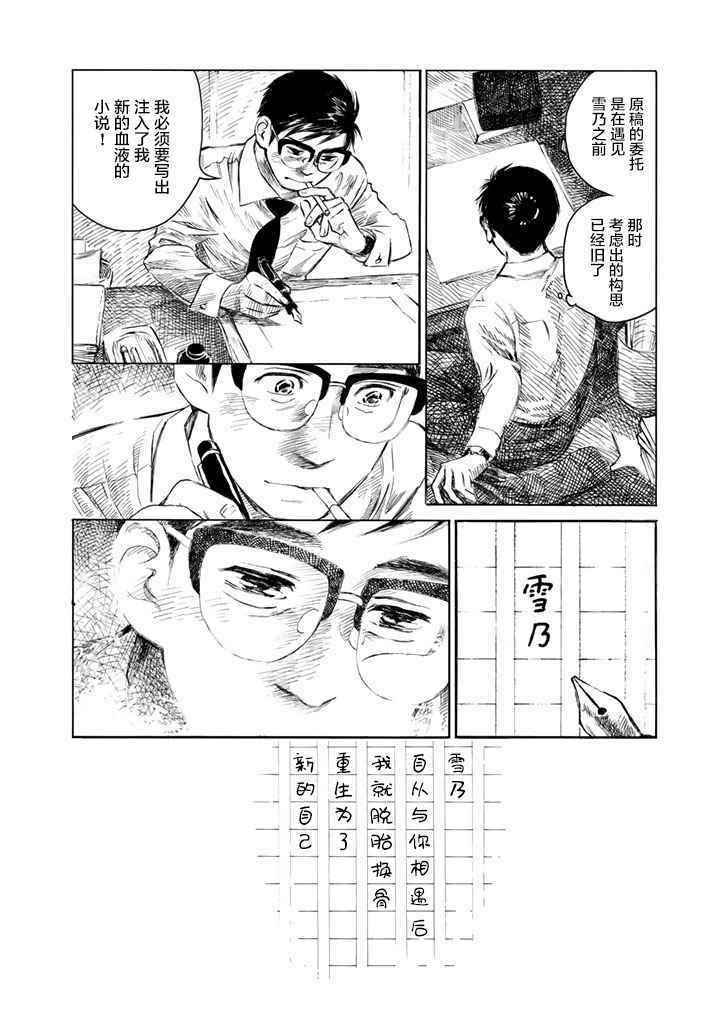 《官能先生》漫画最新章节第3话免费下拉式在线观看章节第【21】张图片