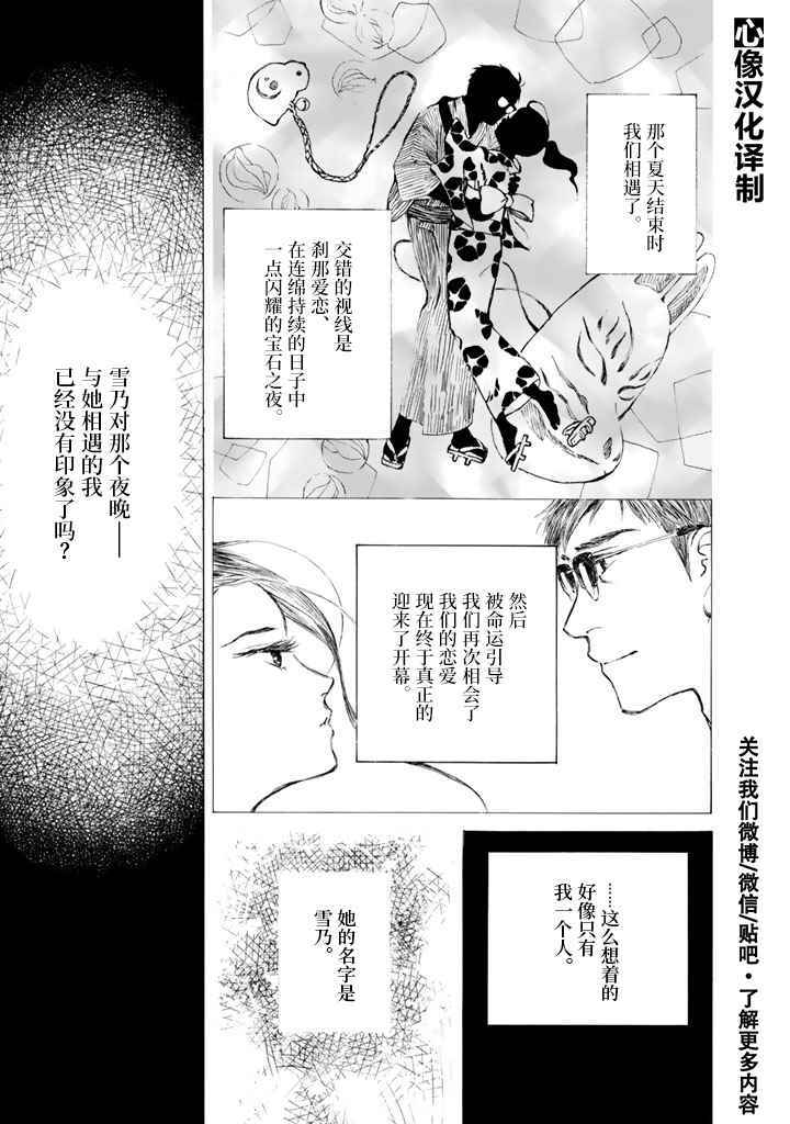 《官能先生》漫画最新章节第3话免费下拉式在线观看章节第【1】张图片