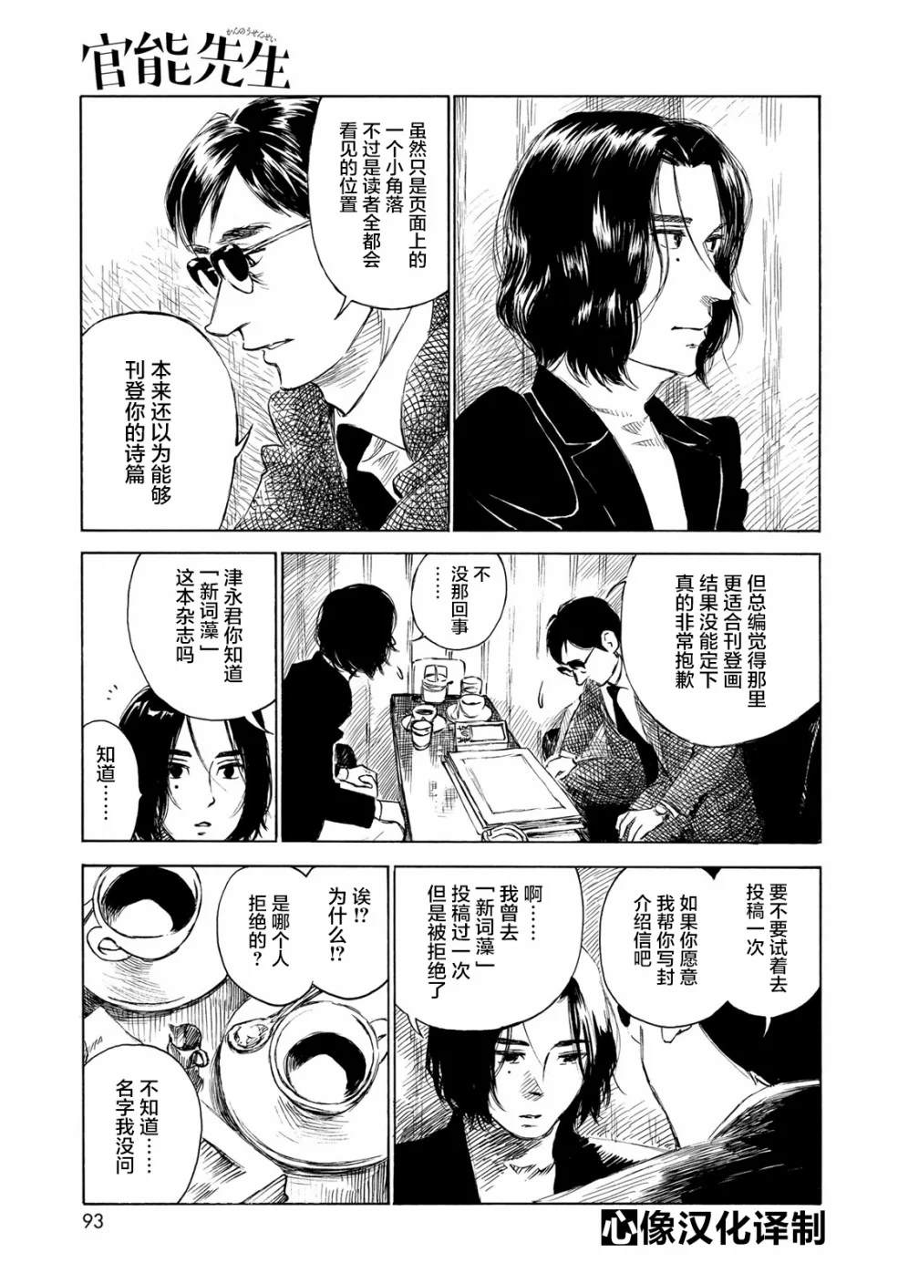 《官能先生》漫画最新章节第21话免费下拉式在线观看章节第【7】张图片