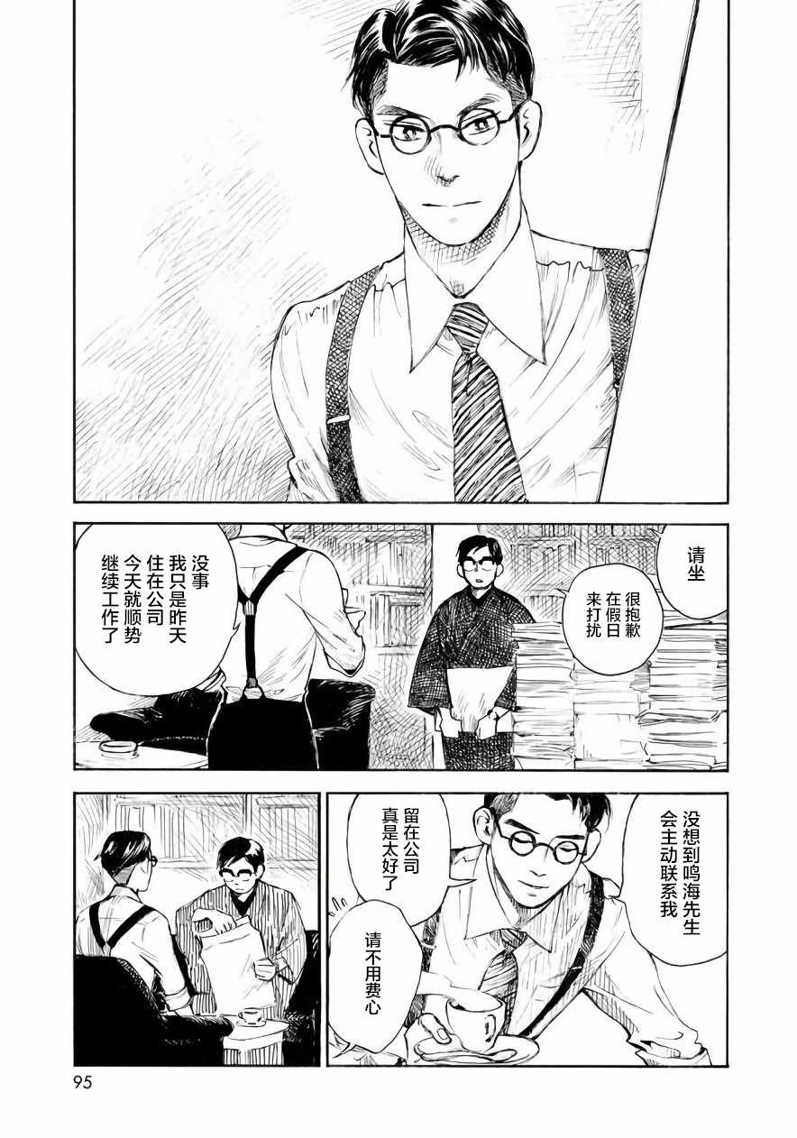 《官能先生》漫画最新章节第11话免费下拉式在线观看章节第【27】张图片