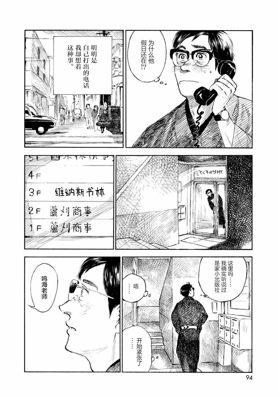 《官能先生》漫画最新章节第11话免费下拉式在线观看章节第【26】张图片