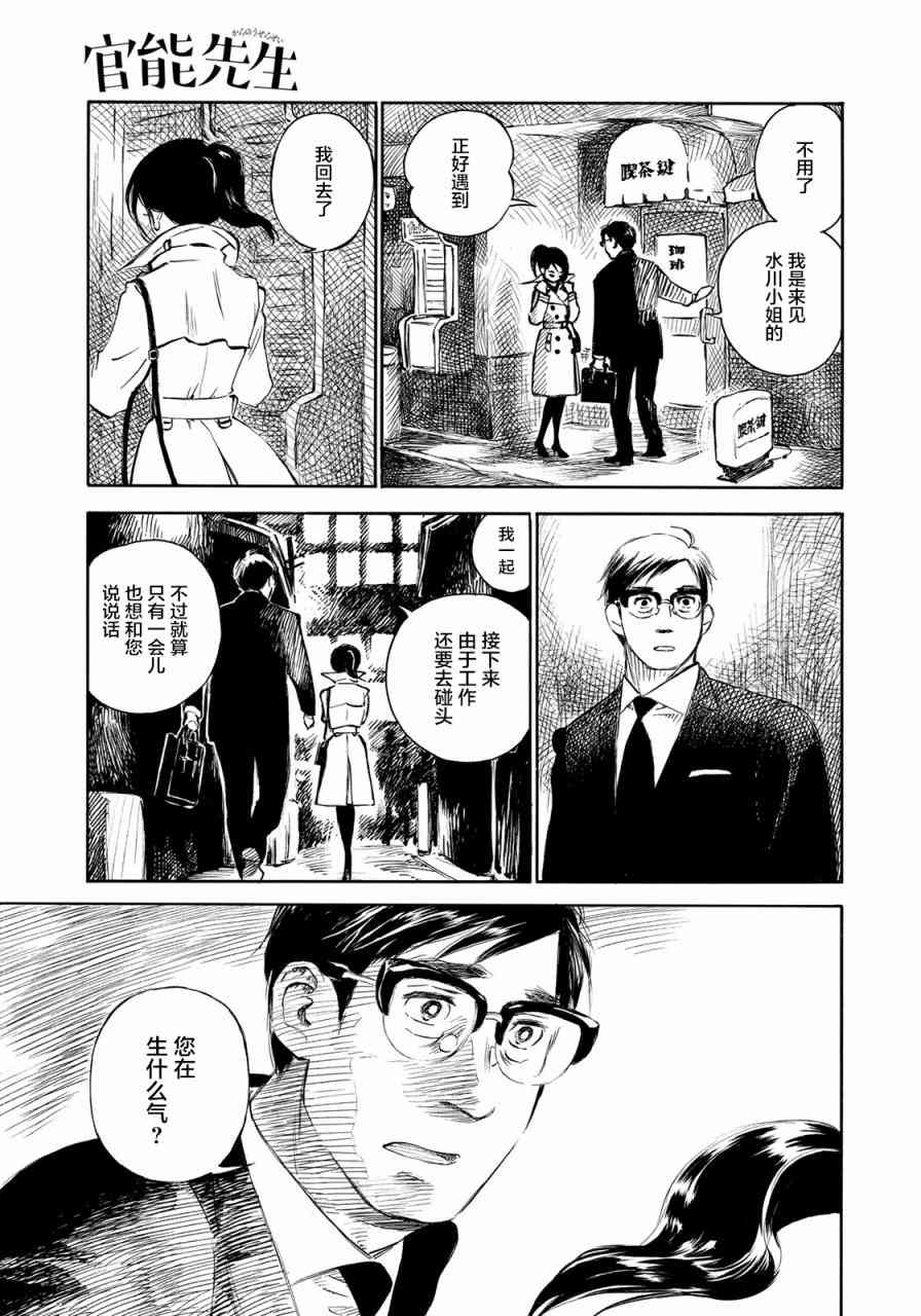 《官能先生》漫画最新章节第17话免费下拉式在线观看章节第【5】张图片