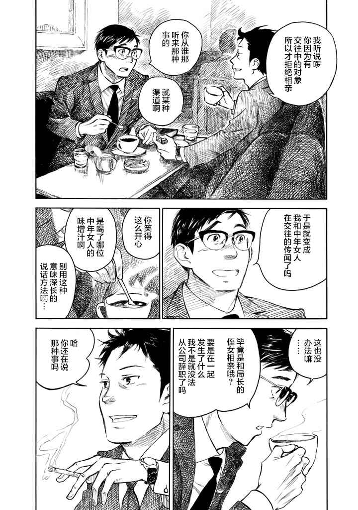 《官能先生》漫画最新章节第1卷免费下拉式在线观看章节第【37】张图片