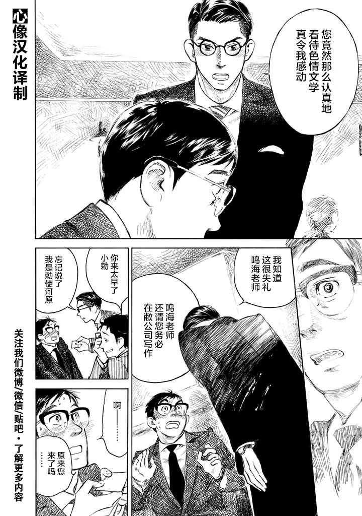 《官能先生》漫画最新章节第2话免费下拉式在线观看章节第【22】张图片