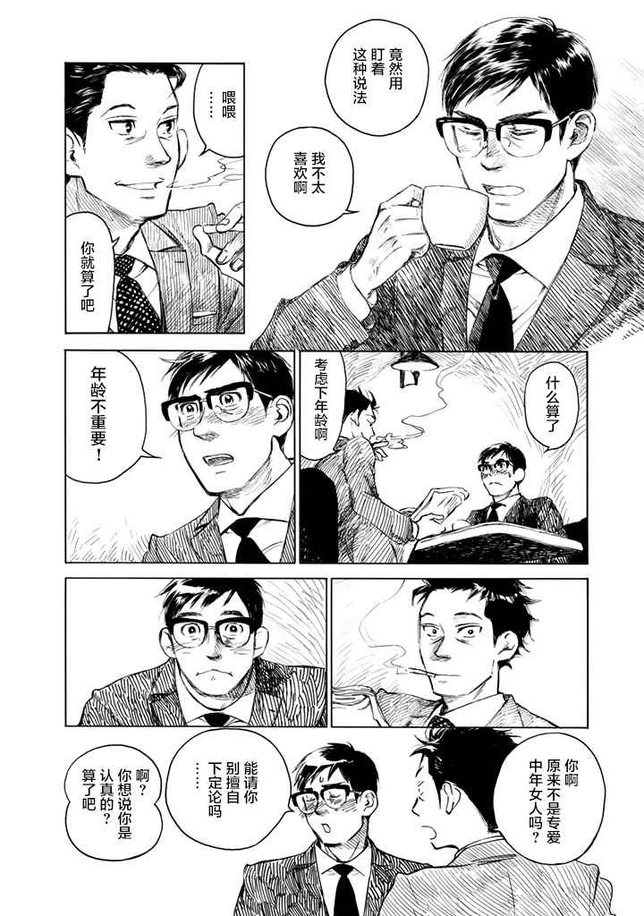 《官能先生》漫画最新章节第1卷免费下拉式在线观看章节第【107】张图片