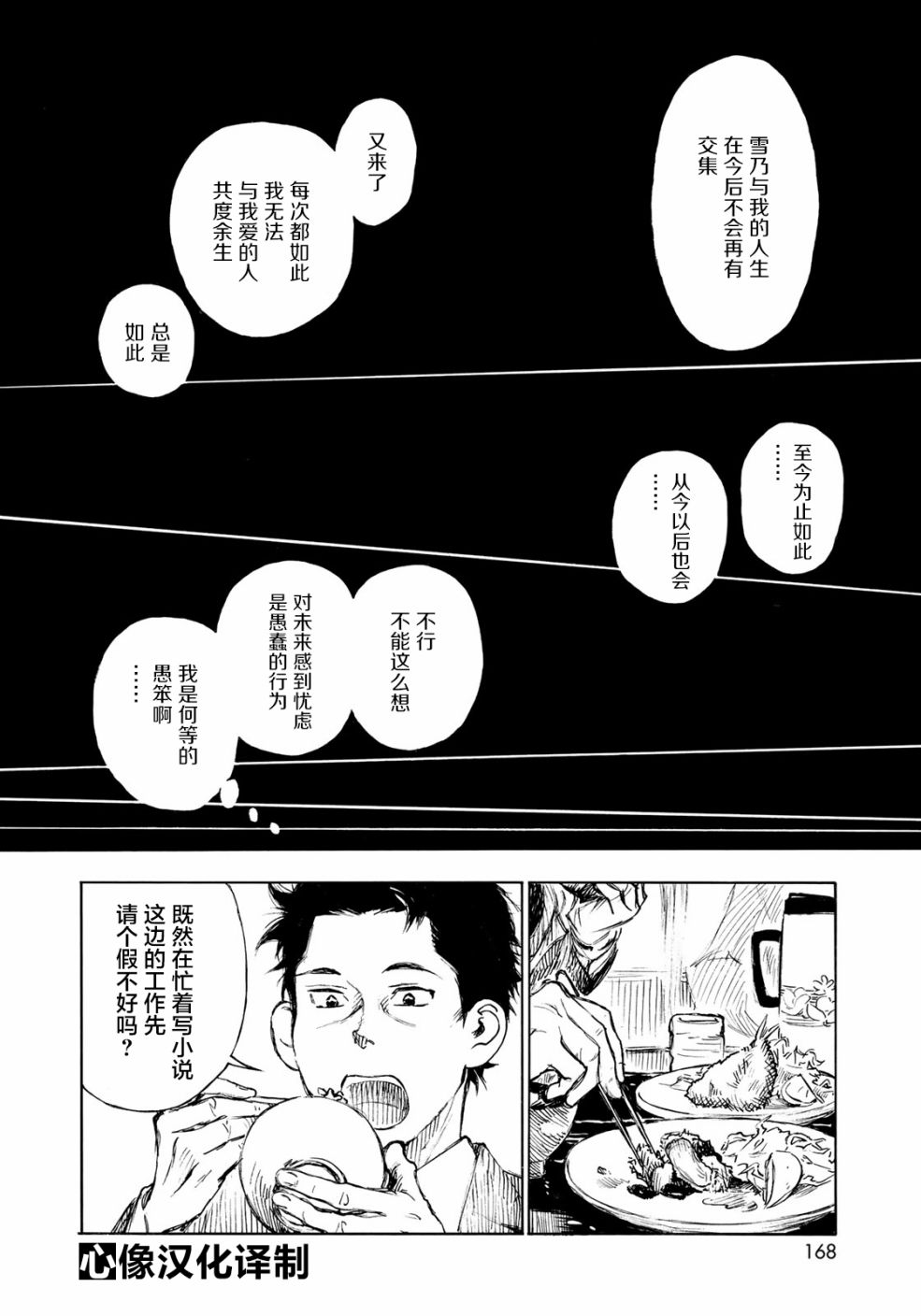 《官能先生》漫画最新章节第20话免费下拉式在线观看章节第【4】张图片