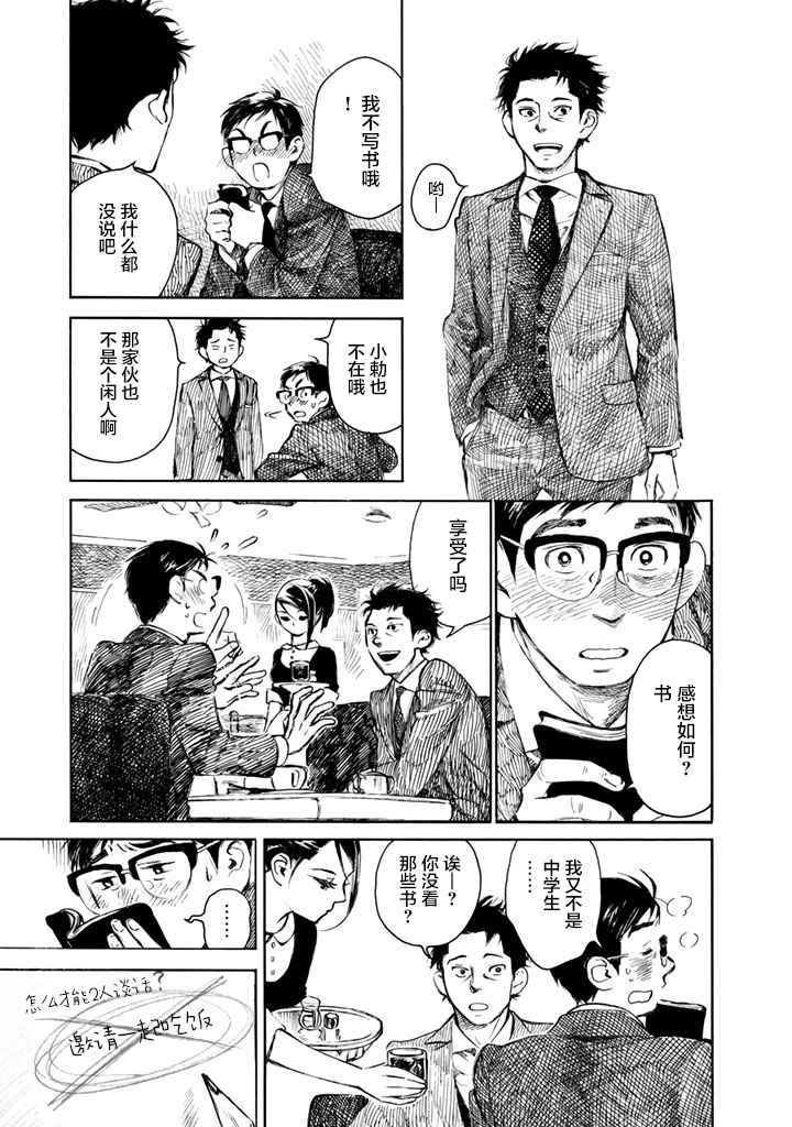 《官能先生》漫画最新章节第1卷免费下拉式在线观看章节第【104】张图片