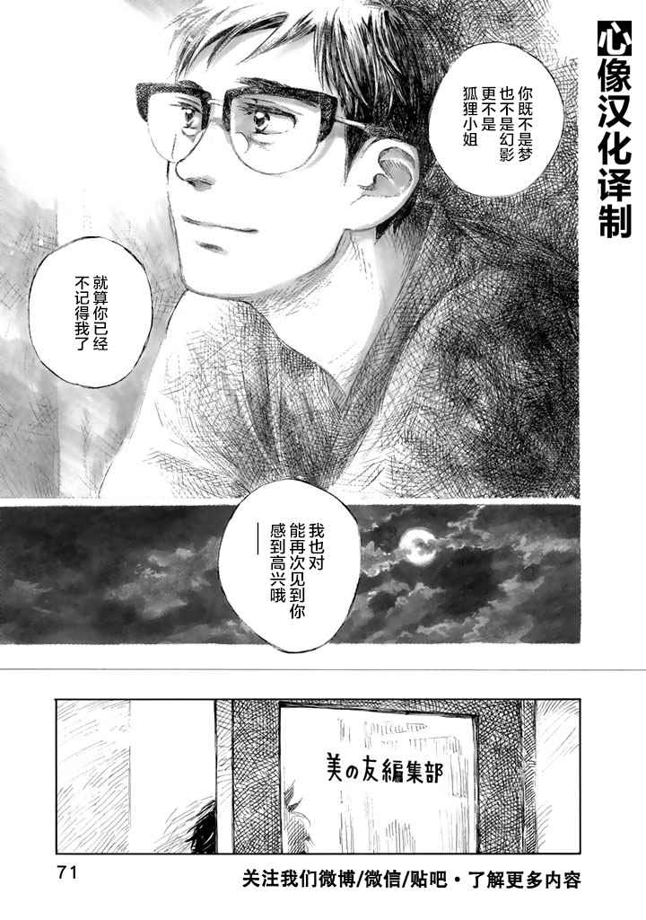 《官能先生》漫画最新章节第2话免费下拉式在线观看章节第【11】张图片