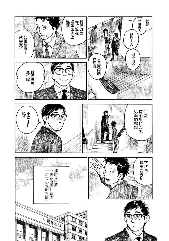 《官能先生》漫画最新章节第1卷免费下拉式在线观看章节第【40】张图片