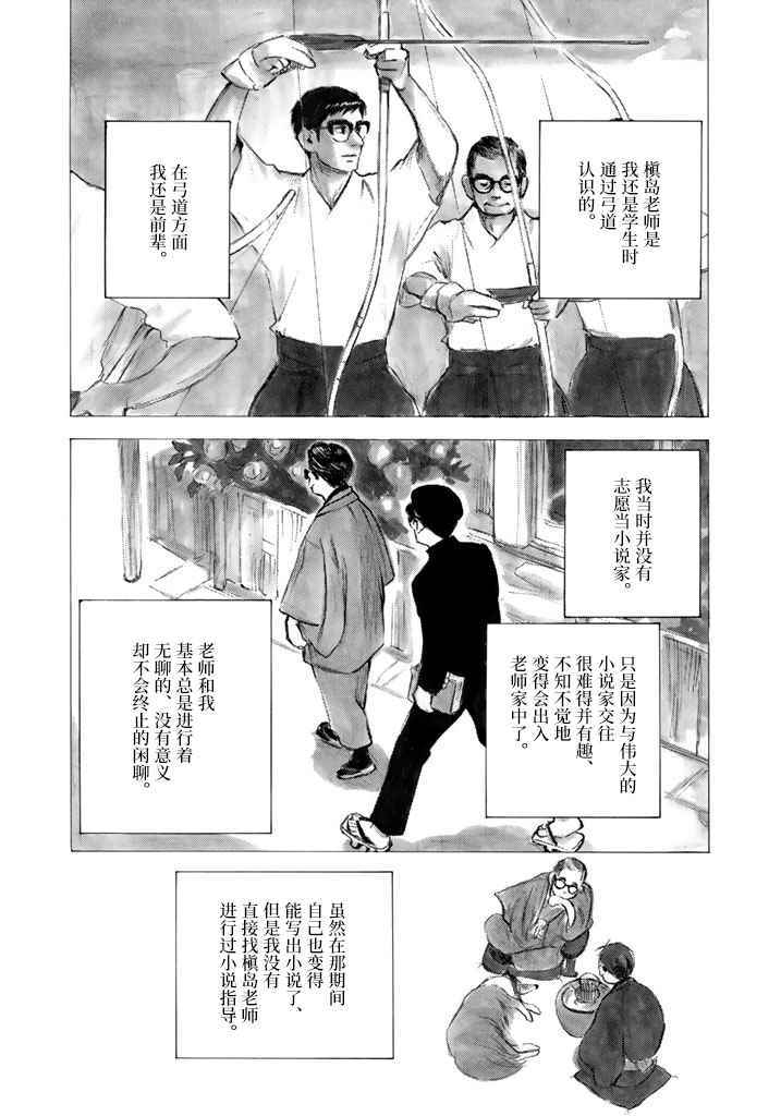 《官能先生》漫画最新章节第10话免费下拉式在线观看章节第【10】张图片